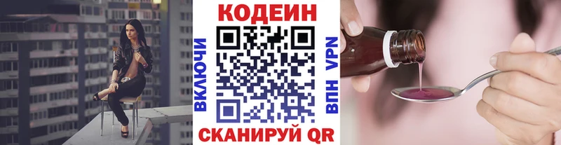 Кодеин Purple Drank  Купить  Ковдор 